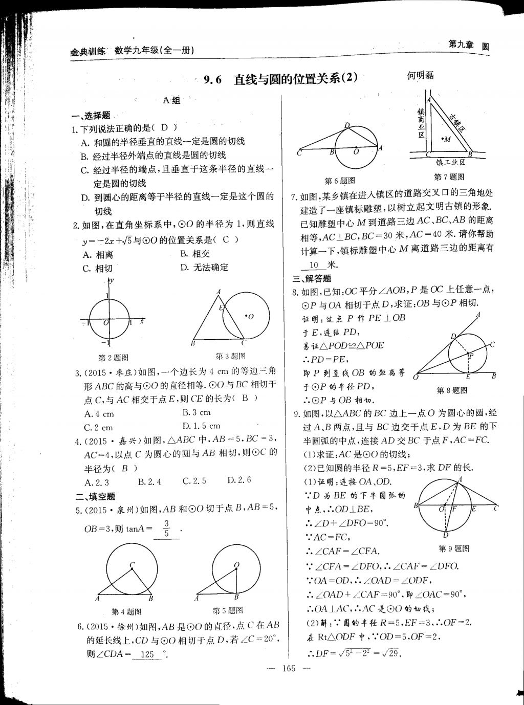 2017年金典訓(xùn)練九年級(jí)數(shù)學(xué)全一冊(cè) 參考答案第165頁