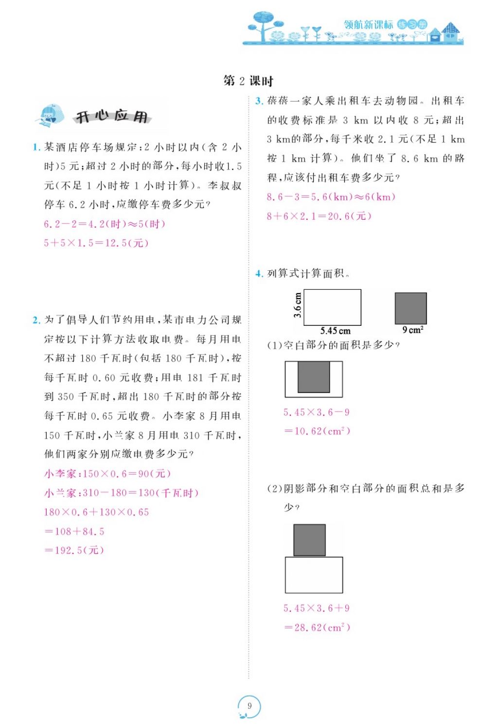 2017年領航新課標練習冊五年級數(shù)學上冊人教版 參考答案第49頁