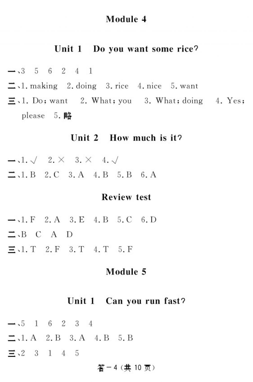 2017年作業(yè)本四年級(jí)英語上冊(cè)外研版江西教育出版社 參考答案第4頁