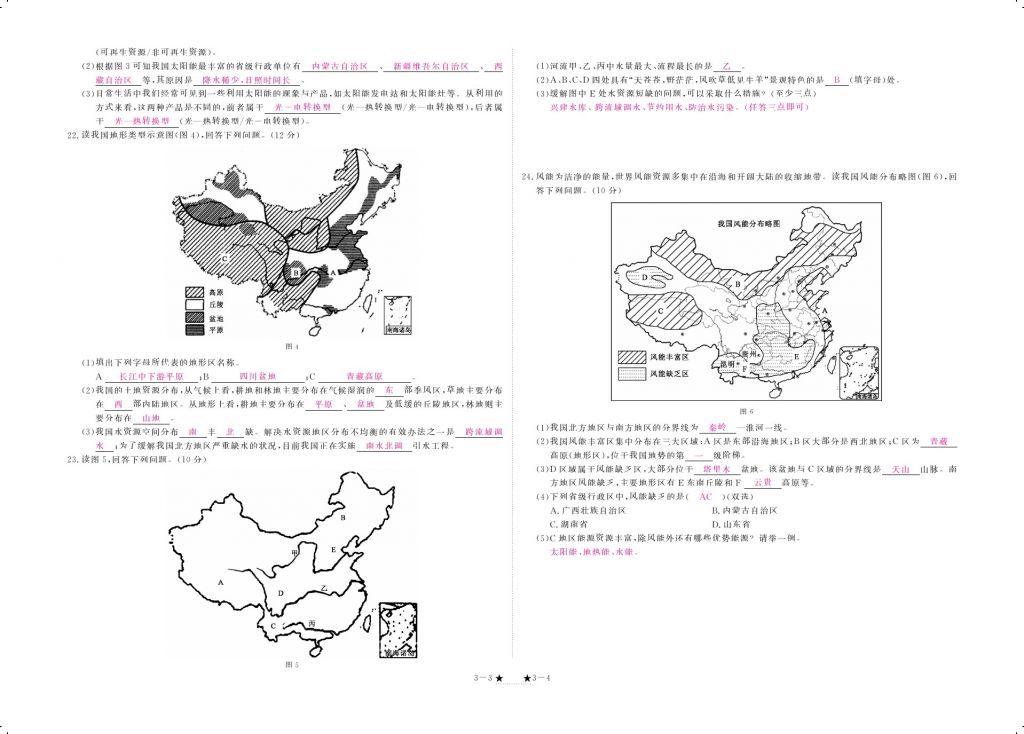 2017年領(lǐng)航新課標(biāo)練習(xí)冊八年級地理上冊人教版 參考答案第8頁