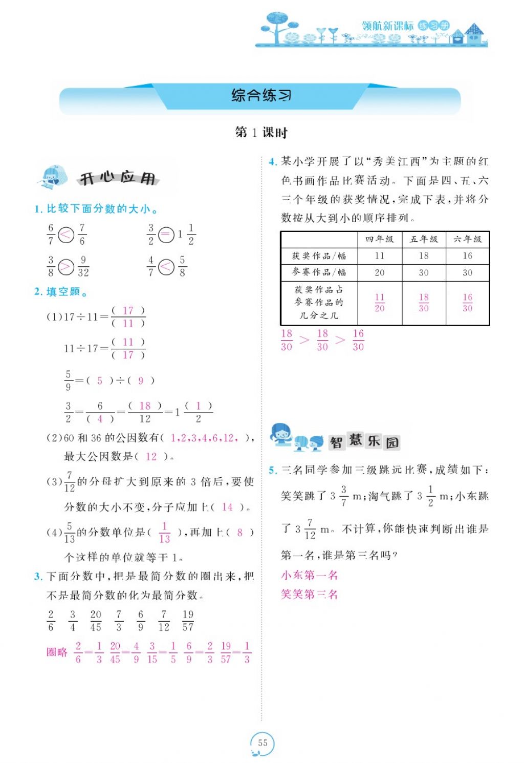 2017年領(lǐng)航新課標(biāo)練習(xí)冊(cè)五年級(jí)數(shù)學(xué)上冊(cè)北師大版 參考答案第95頁(yè)