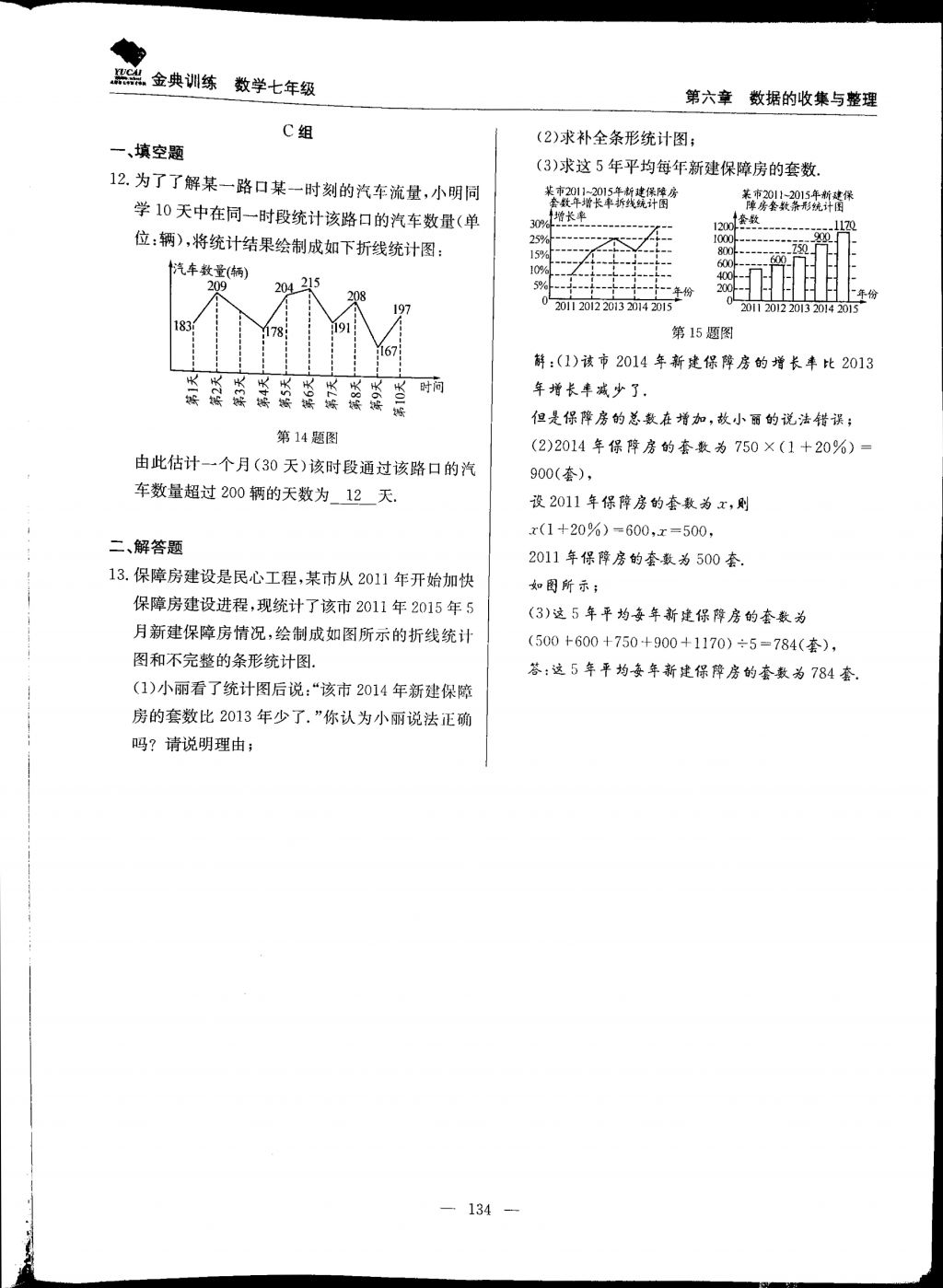 2017年金典训练七年级数学上册北师大版 参考答案第134页