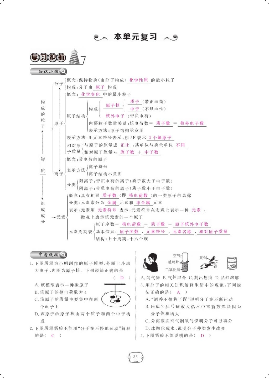 2017年領航新課標練習冊九年級化學全一冊人教版 參考答案第60頁