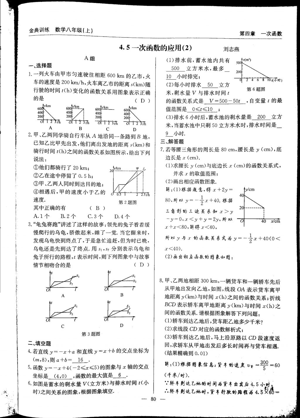 2017年金典訓練八年級數(shù)學上冊北師大版 參考答案第80頁