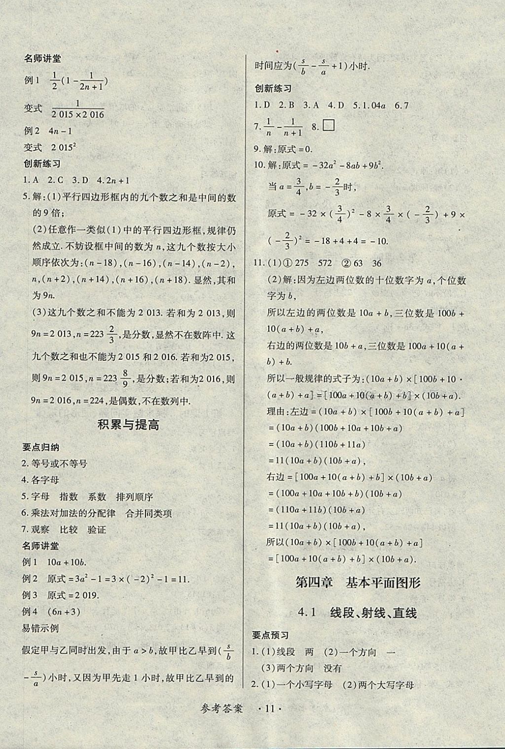 2017年一课一练创新练习七年级数学上册北师大版 参考答案第11页