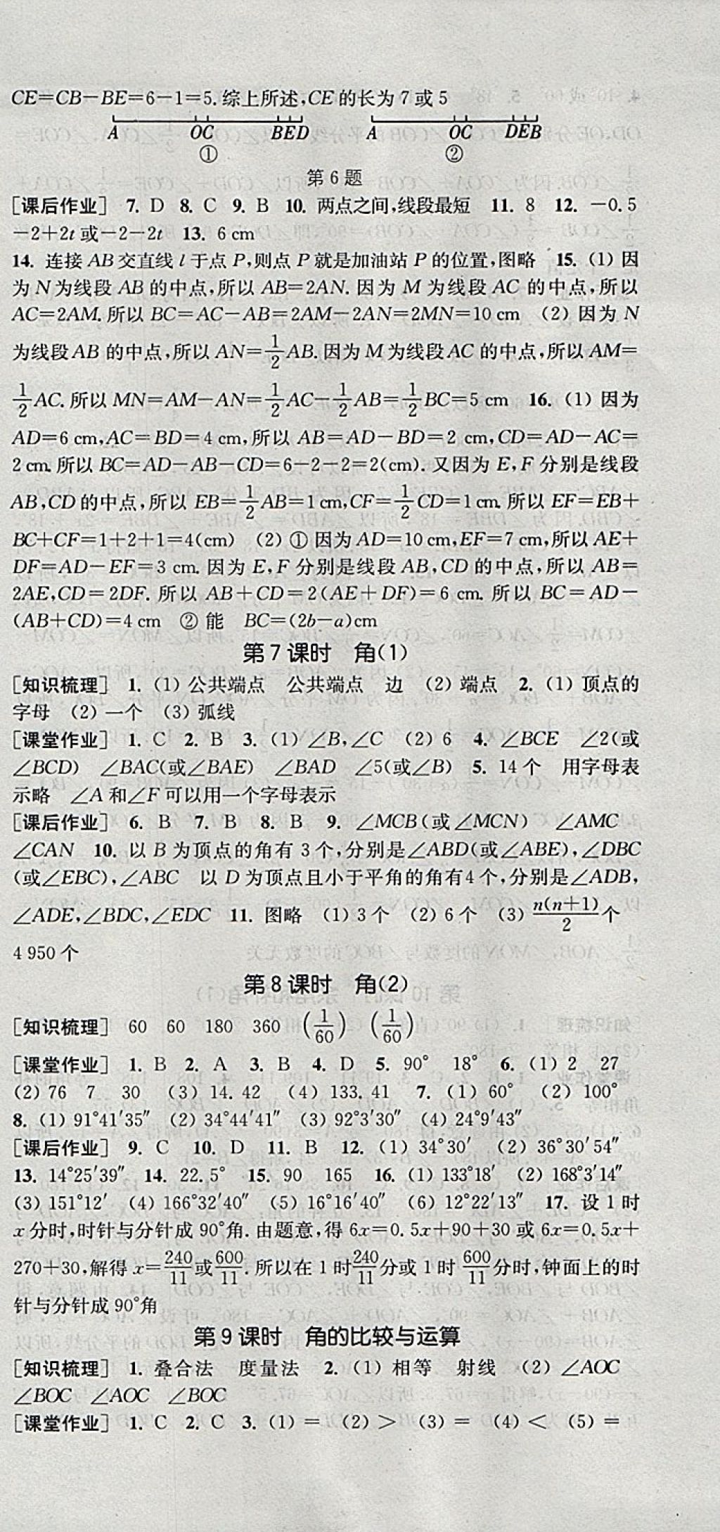 2017年通城学典课时作业本七年级数学上册人教版 参考答案第15页