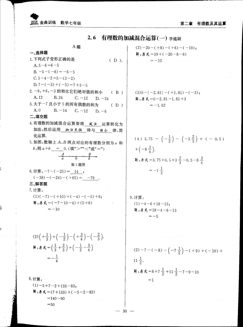 2017年金典训练七年级数学上册北师大版 参考答案第30页