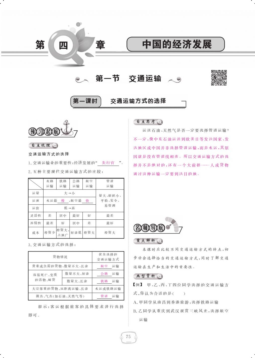 2017年領航新課標練習冊八年級地理上冊人教版 參考答案第87頁