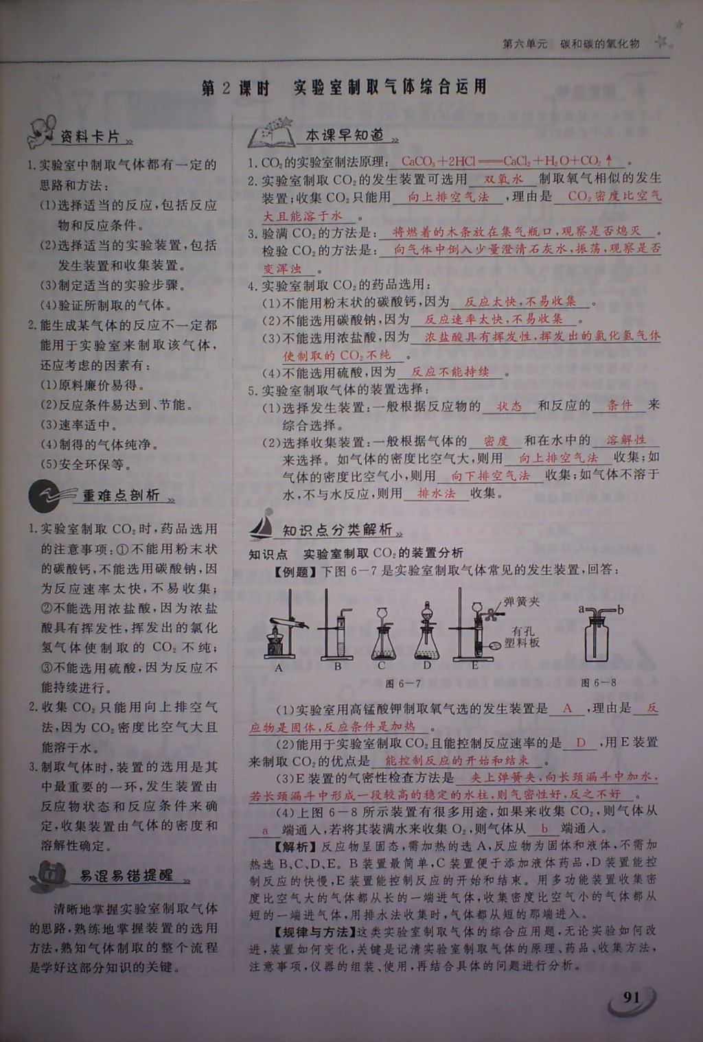 2017年五州圖書超越訓(xùn)練九年級化學(xué)上冊人教版 參考答案第94頁