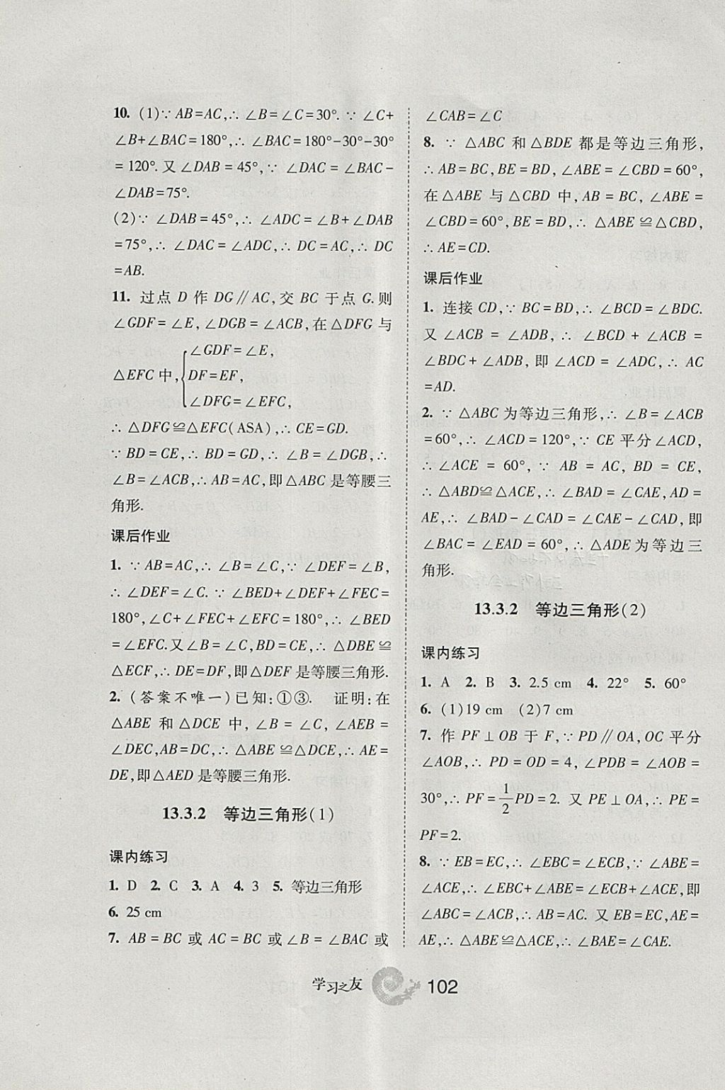 2017年學習之友八年級數(shù)學上冊人教版 參考答案第10頁