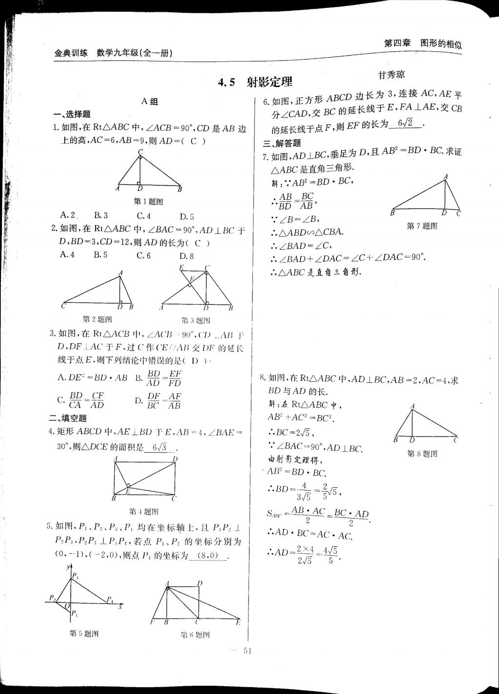 2017年金典訓(xùn)練九年級(jí)數(shù)學(xué)全一冊(cè) 參考答案第51頁(yè)