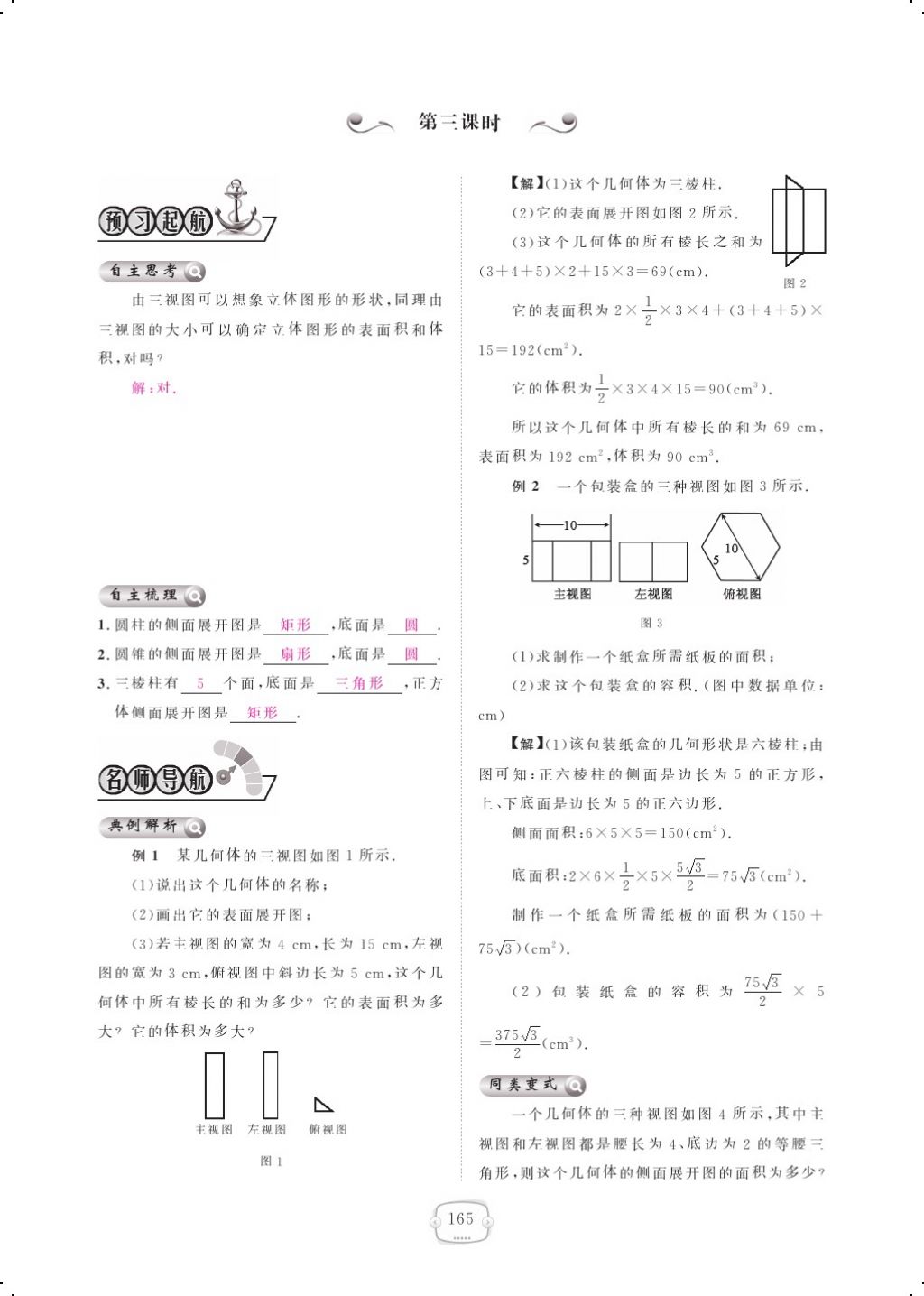 2017年領(lǐng)航新課標(biāo)練習(xí)冊九年級(jí)數(shù)學(xué)全一冊人教版 參考答案第173頁