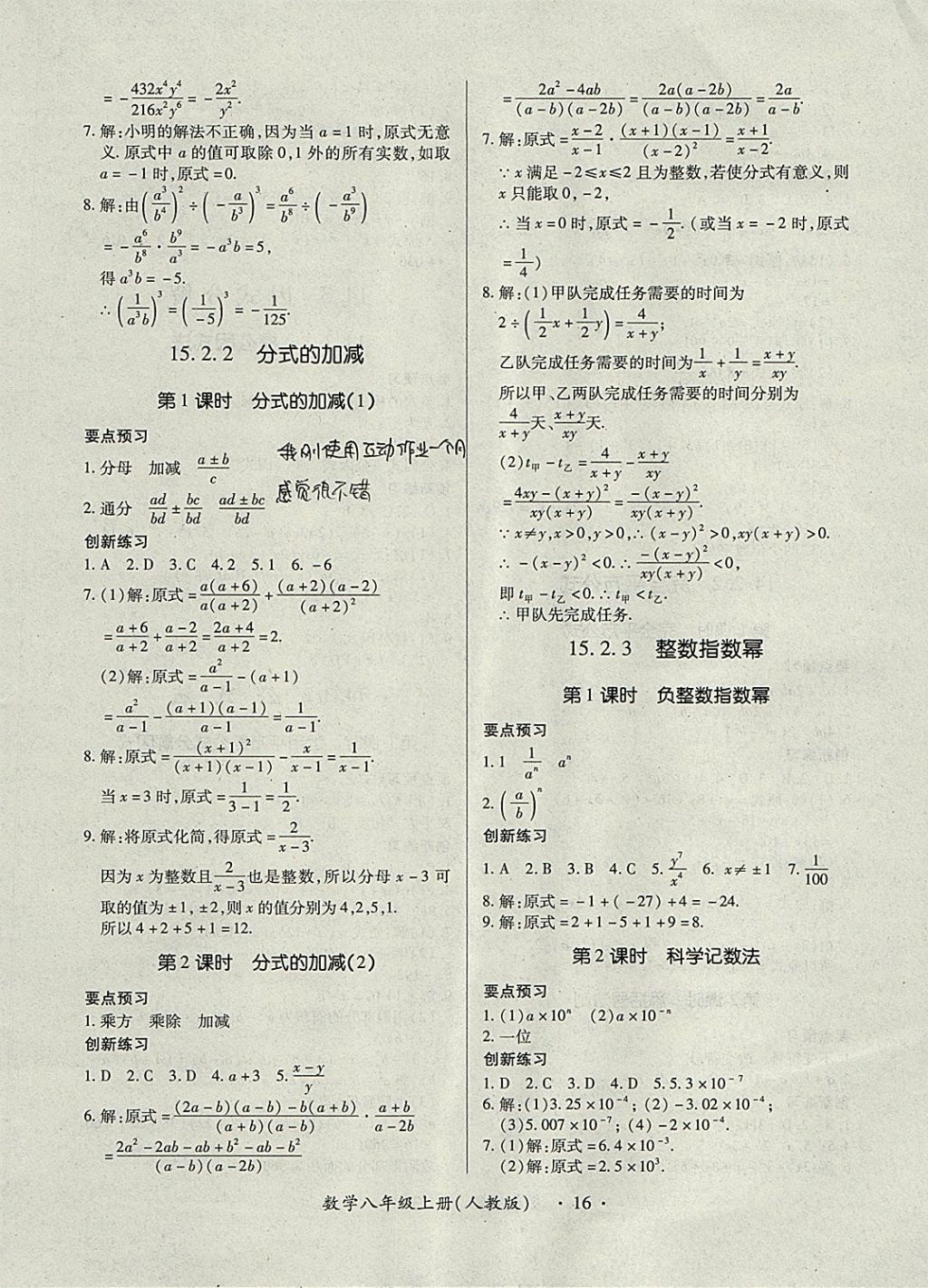 2017年一课一练创新练习八年级数学上册人教版 参考答案第16页