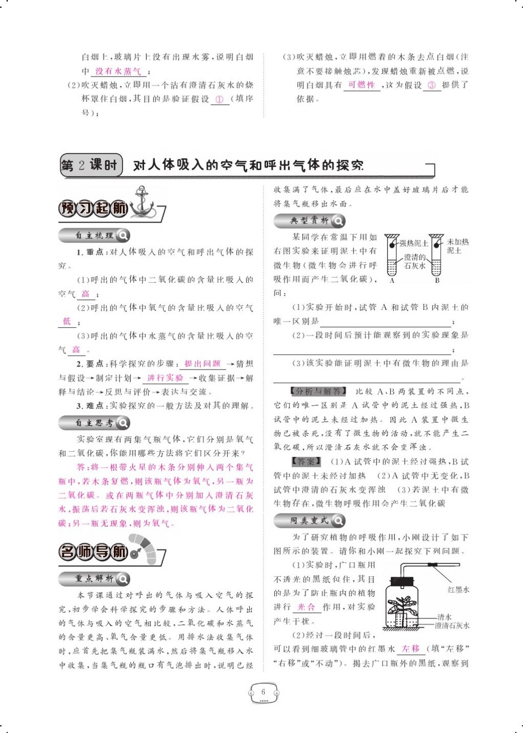 2017年領航新課標練習冊九年級化學全一冊人教版 參考答案第30頁