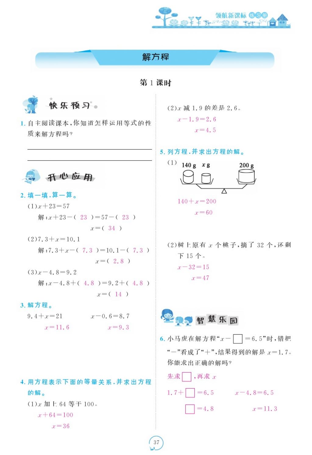 2017年領航新課標練習冊五年級數(shù)學上冊人教版 參考答案第77頁