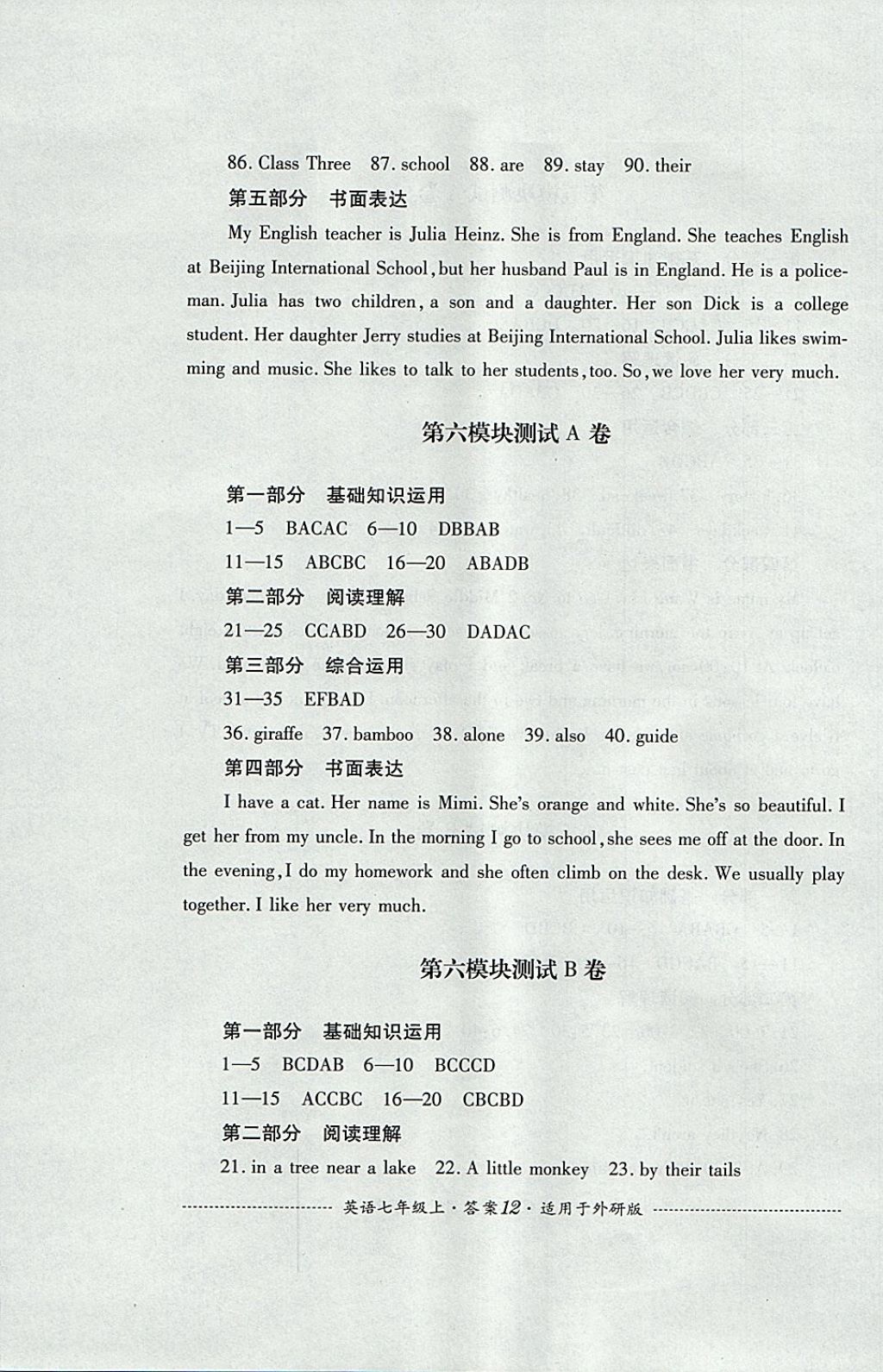 2017年單元測(cè)試七年級(jí)英語(yǔ)上冊(cè)外研版四川教育出版社 參考答案第12頁(yè)