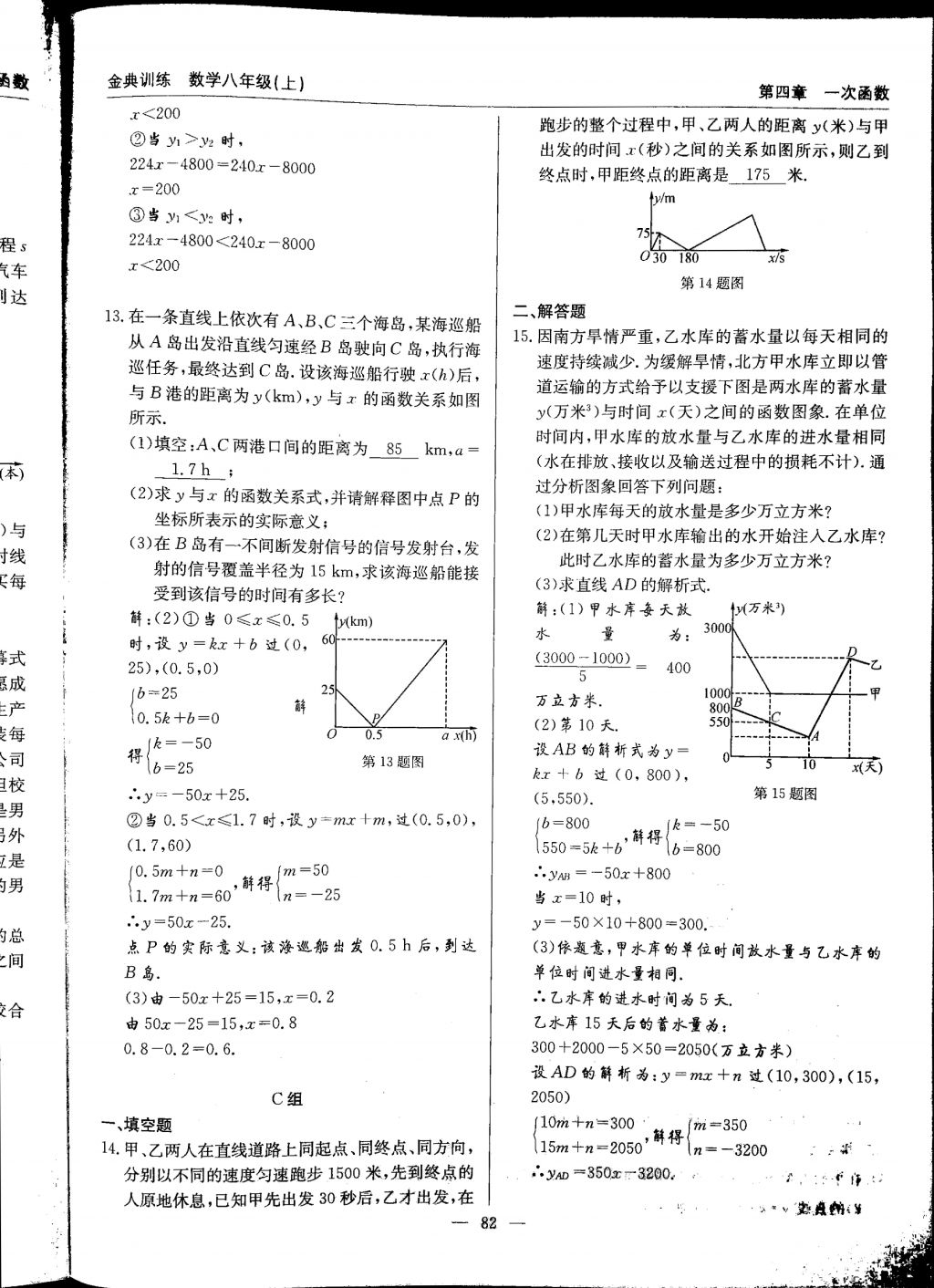 2017年金典訓練八年級數學上冊北師大版 參考答案第82頁