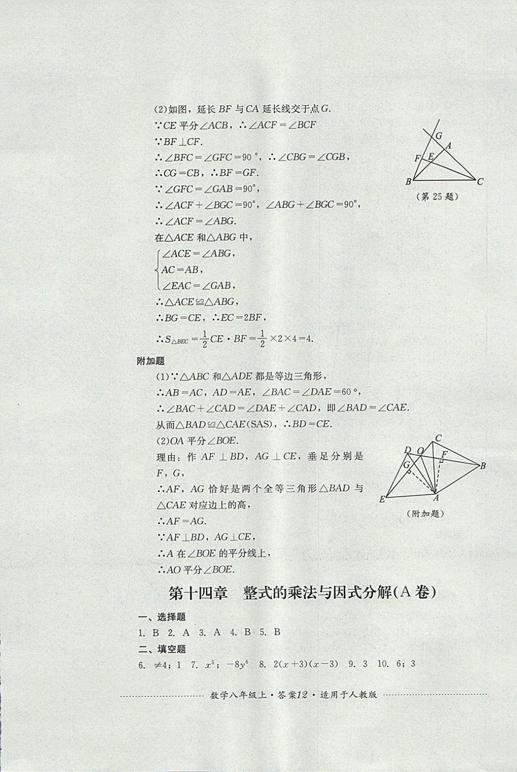 2017年單元測試八年級數學上冊人教版四川教育出版社 參考答案第12頁