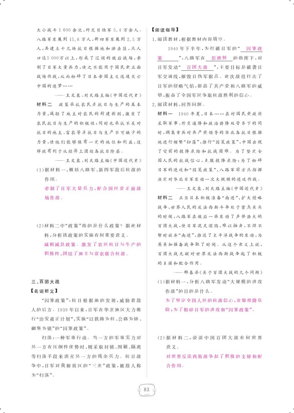 2017年領(lǐng)航新課標(biāo)練習(xí)冊八年級歷史上冊人教版 參考答案第93頁