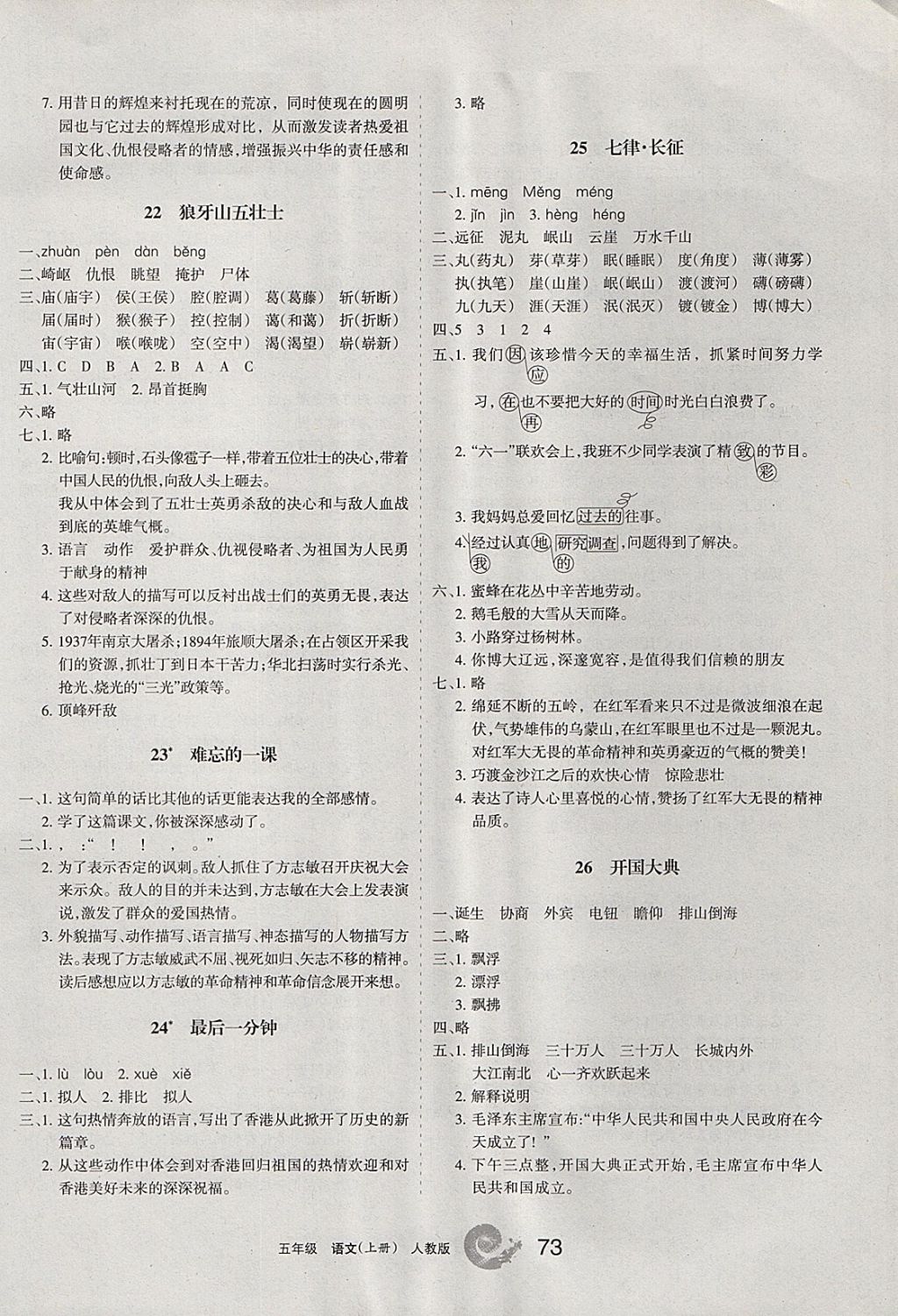 2017年學習之友五年級語文上冊人教版 參考答案第5頁