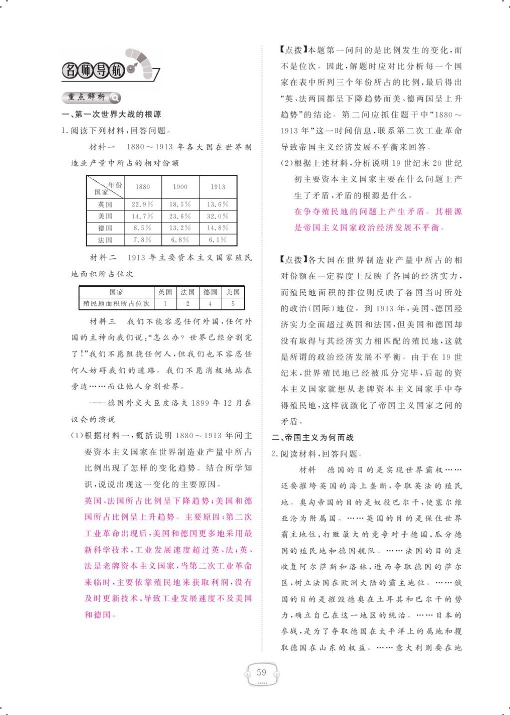 2017年領(lǐng)航新課標(biāo)練習(xí)冊(cè)九年級(jí)歷史全一冊(cè)人教版 參考答案第67頁(yè)