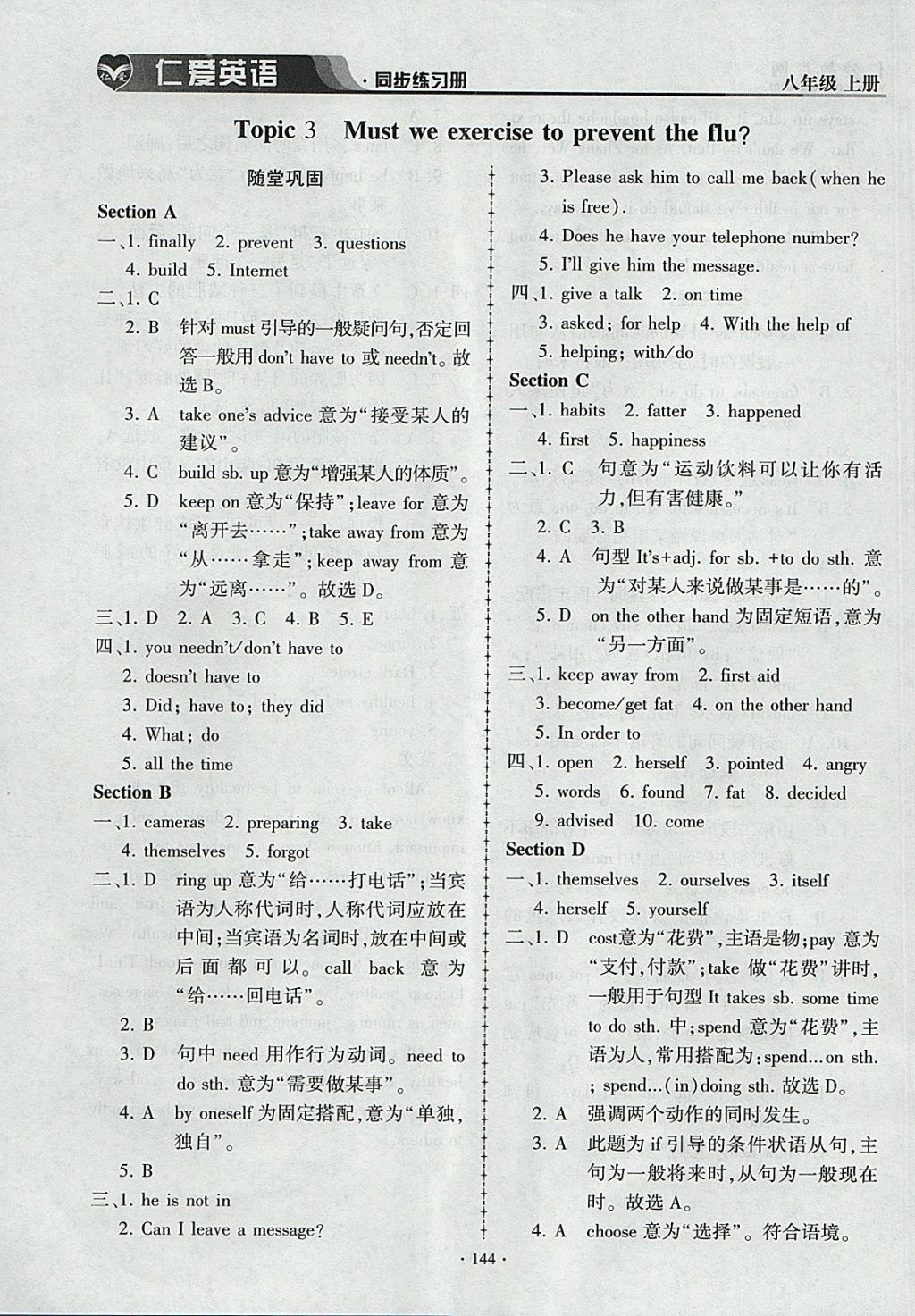 2017年仁愛英語同步練習(xí)冊八年級上冊仁愛版 參考答案第14頁