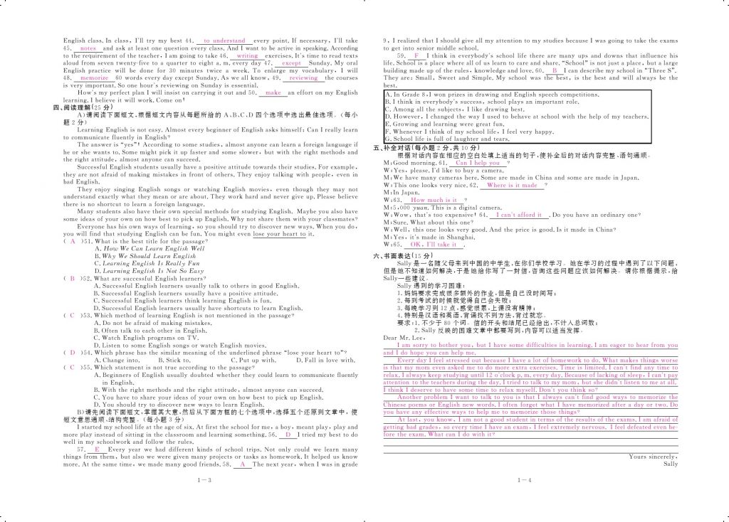 2017年領航新課標練習冊九年級英語全一冊人教版 參考答案第2頁