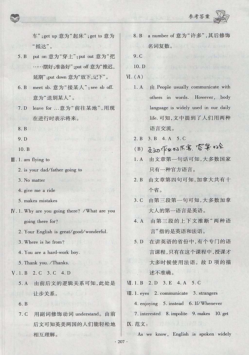 2017年仁愛英語(yǔ)基礎(chǔ)訓(xùn)練九年級(jí)上下冊(cè)合訂本 參考答案第18頁(yè)