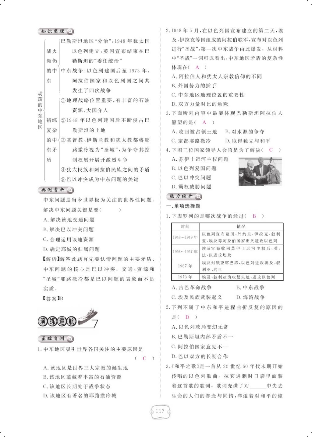 2017年領(lǐng)航新課標練習(xí)冊九年級歷史全一冊人教版 參考答案第125頁