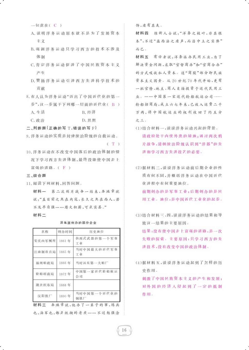 2017年領(lǐng)航新課標(biāo)練習(xí)冊八年級歷史上冊人教版 參考答案第26頁