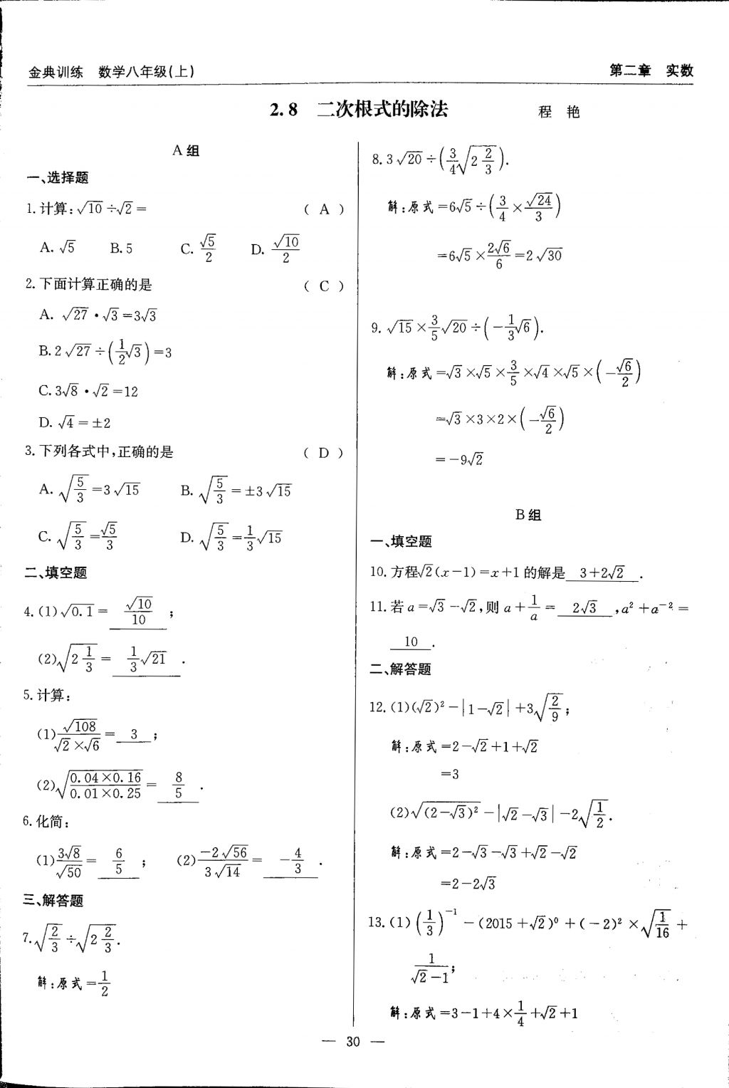 2017年金典訓練八年級數(shù)學上冊北師大版 參考答案第30頁