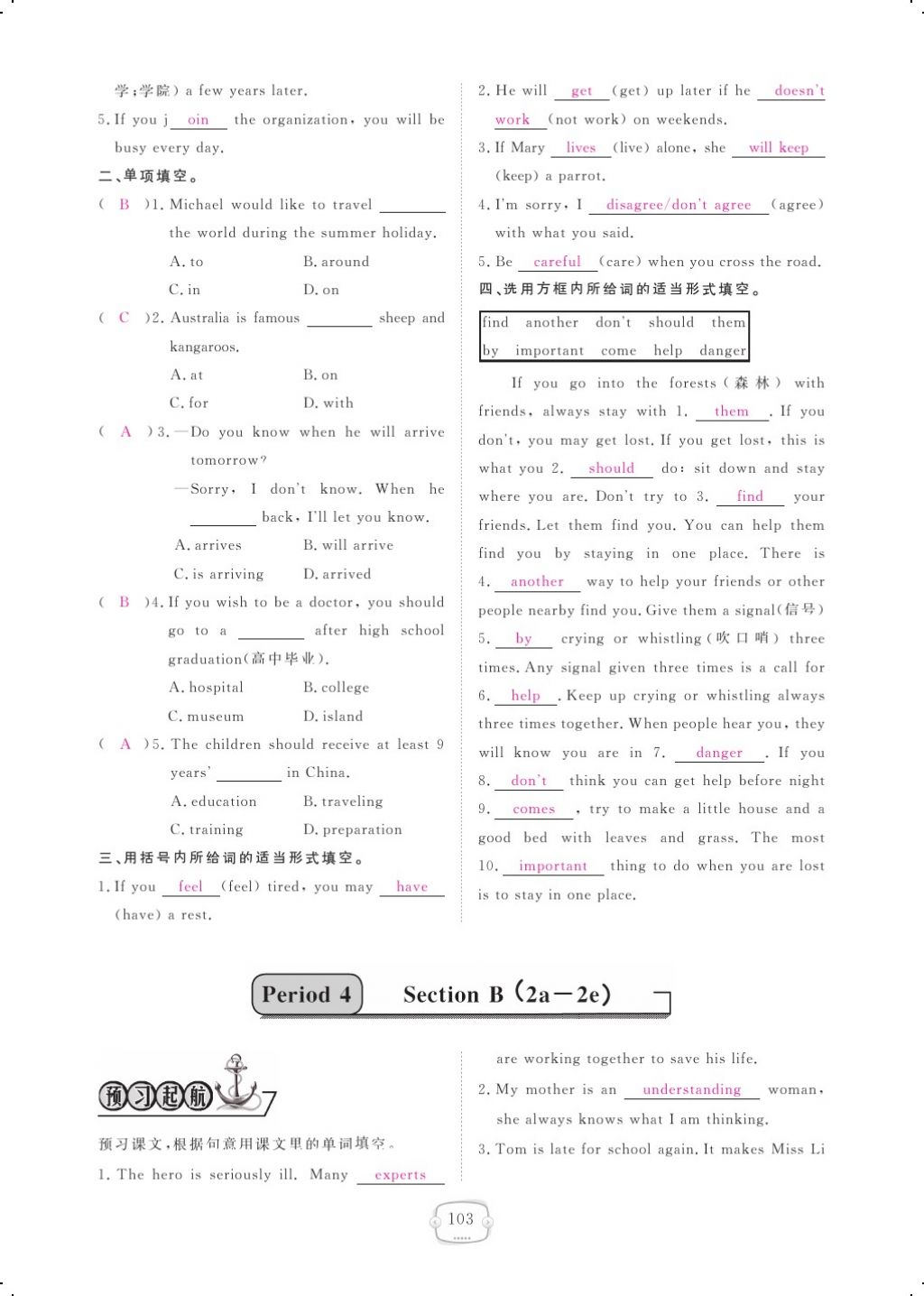 2017年領(lǐng)航新課標(biāo)練習(xí)冊(cè)八年級(jí)英語上冊(cè)人教版 參考答案第123頁