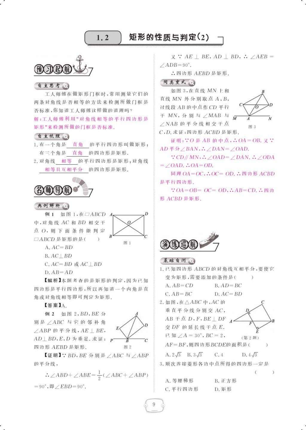 2017年領(lǐng)航新課標(biāo)練習(xí)冊(cè)九年級(jí)數(shù)學(xué)全一冊(cè)北師大版 參考答案第13頁(yè)