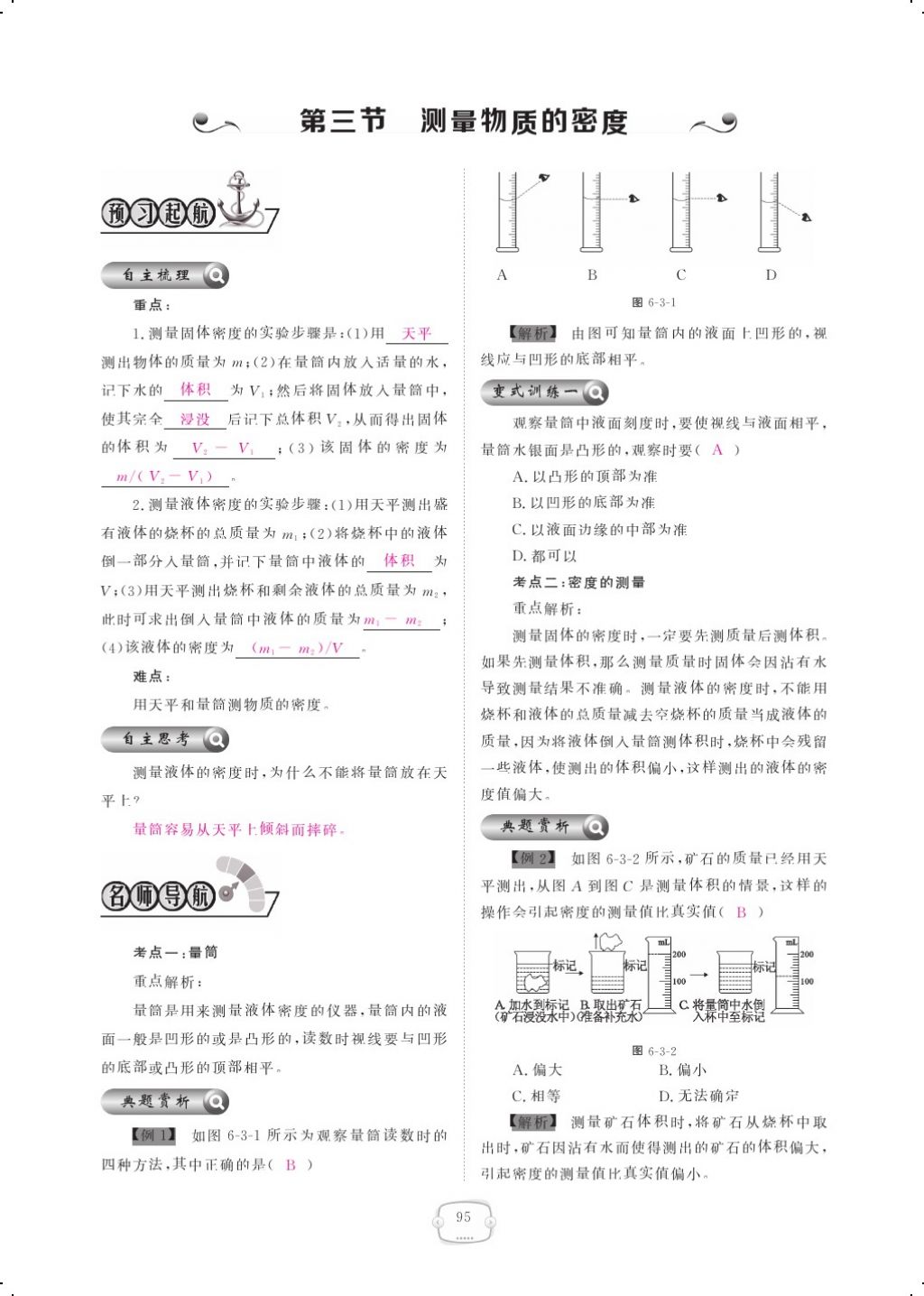 2017年領航新課標練習冊八年級物理上冊人教版 參考答案第113頁