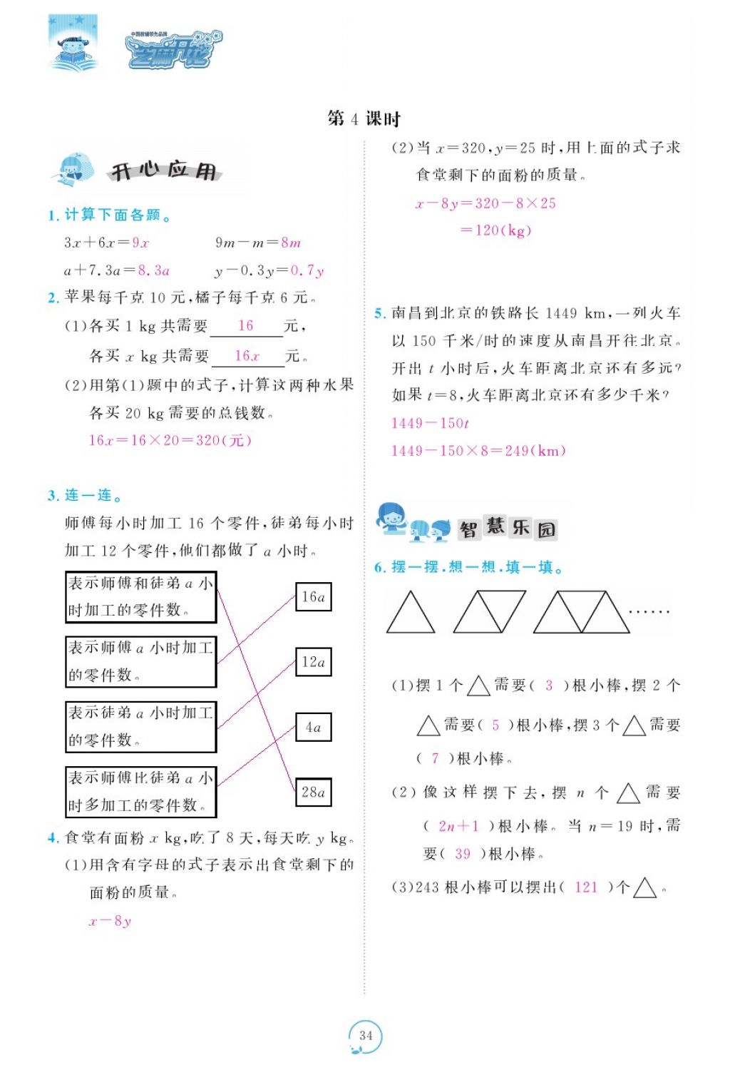 2017年領(lǐng)航新課標(biāo)練習(xí)冊(cè)五年級(jí)數(shù)學(xué)上冊(cè)人教版 參考答案第74頁