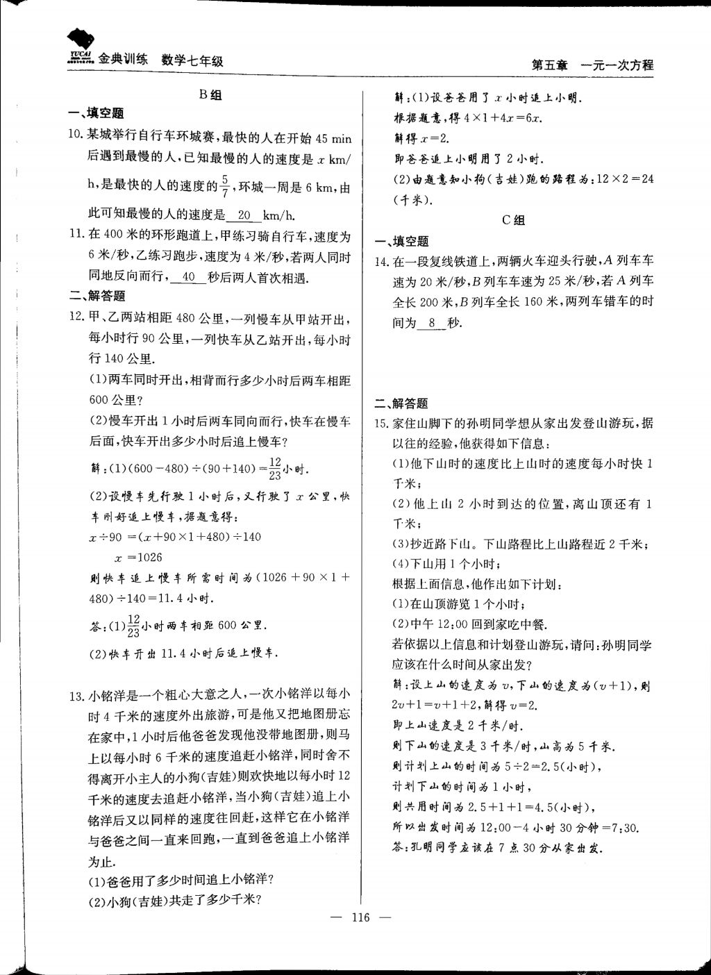 2017年金典训练七年级数学上册北师大版 参考答案第116页