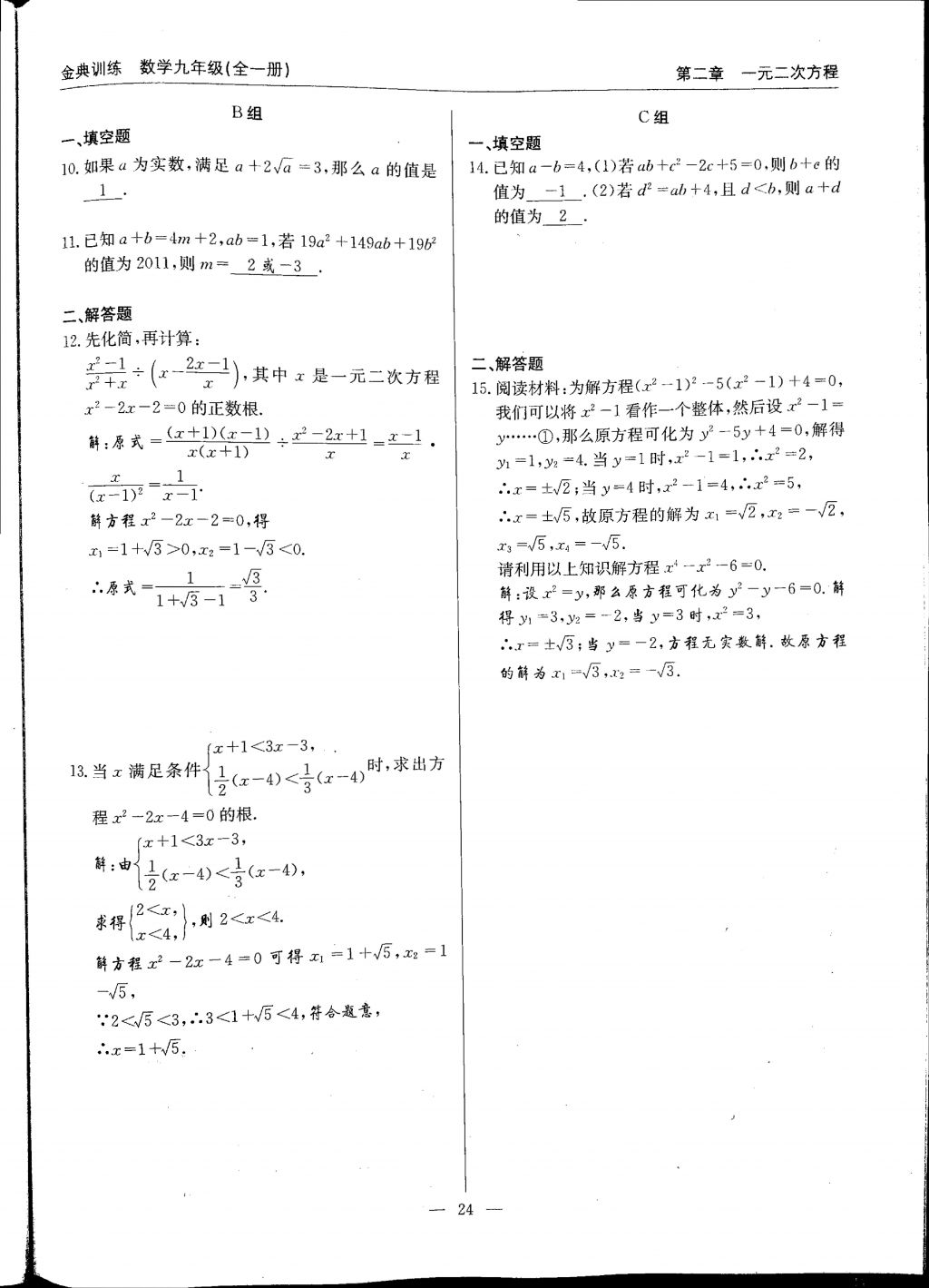 2017年金典訓(xùn)練九年級數(shù)學(xué)全一冊 參考答案第24頁