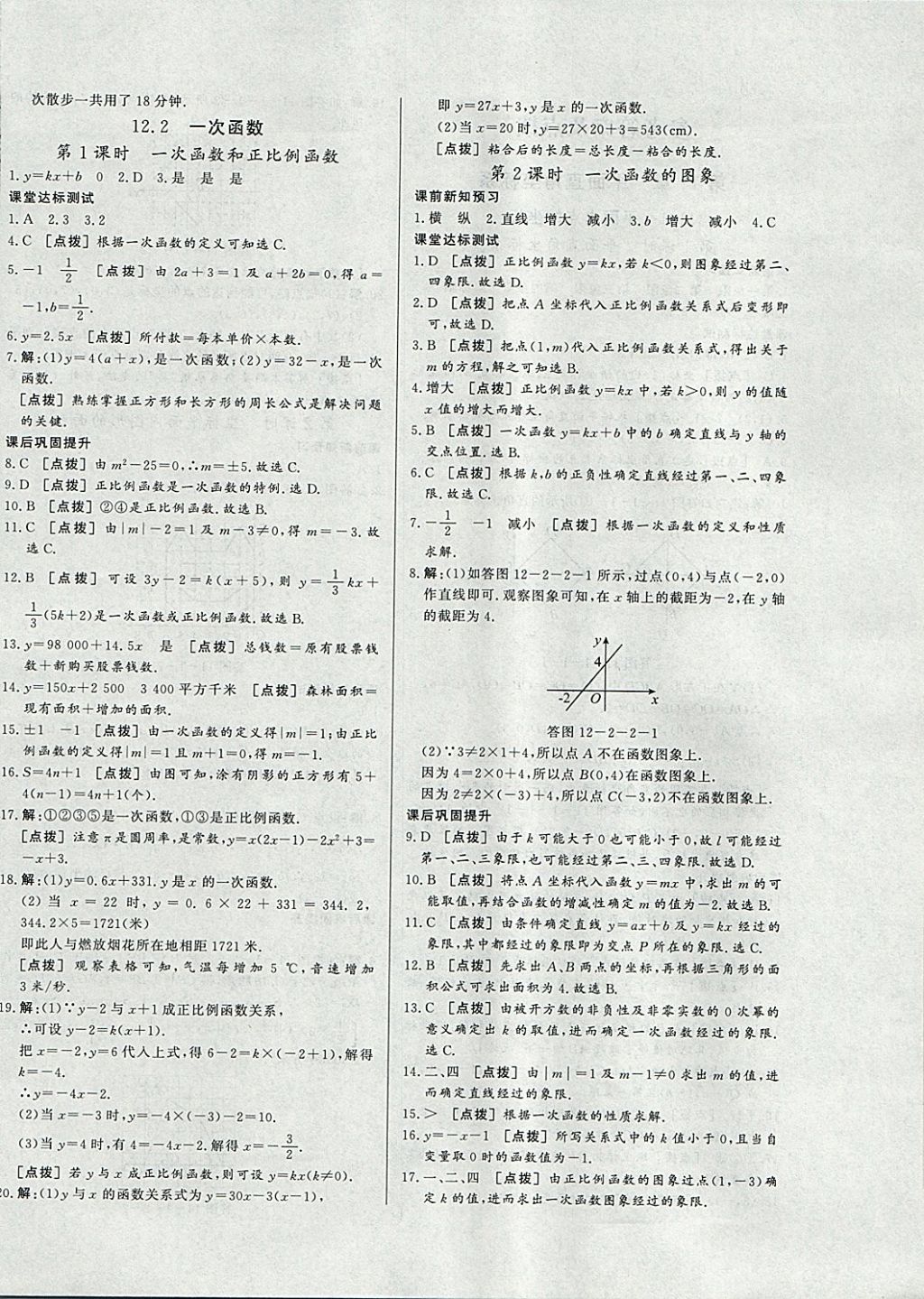 2017年A加优化作业本八年级数学上册沪科版 参考答案第4页