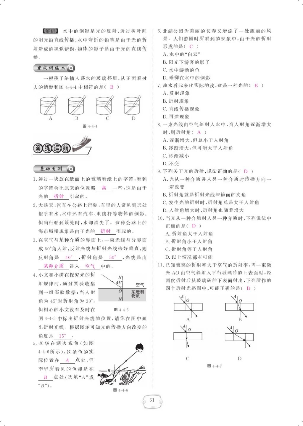 2017年領(lǐng)航新課標練習(xí)冊八年級物理上冊人教版 參考答案第79頁