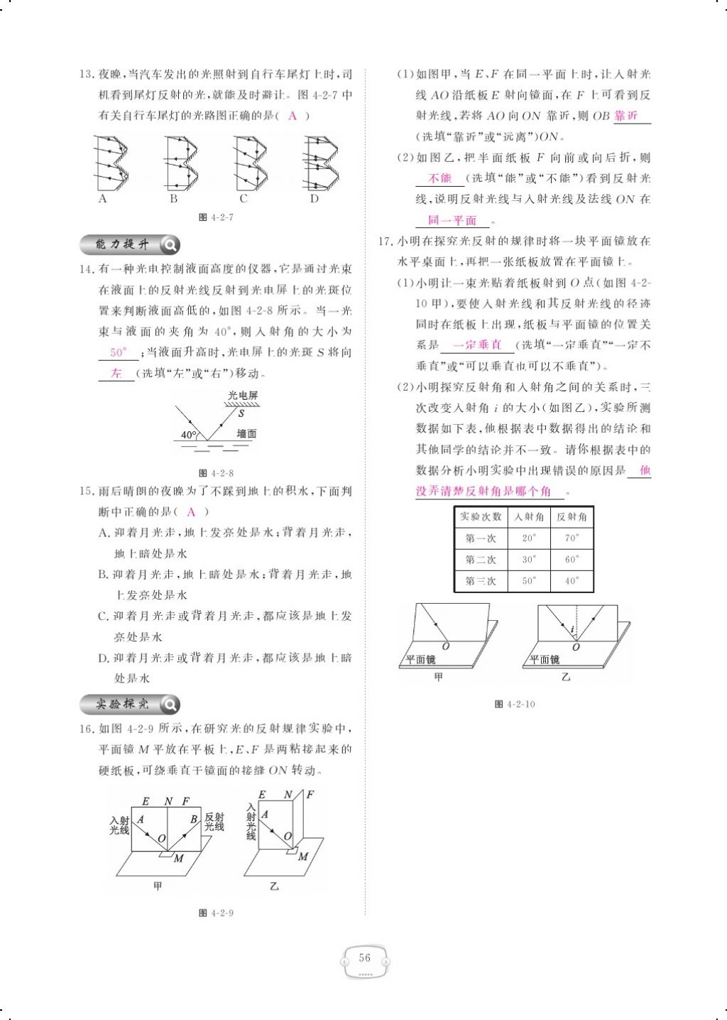 2017年領(lǐng)航新課標(biāo)練習(xí)冊(cè)八年級(jí)物理上冊(cè)人教版 參考答案第74頁