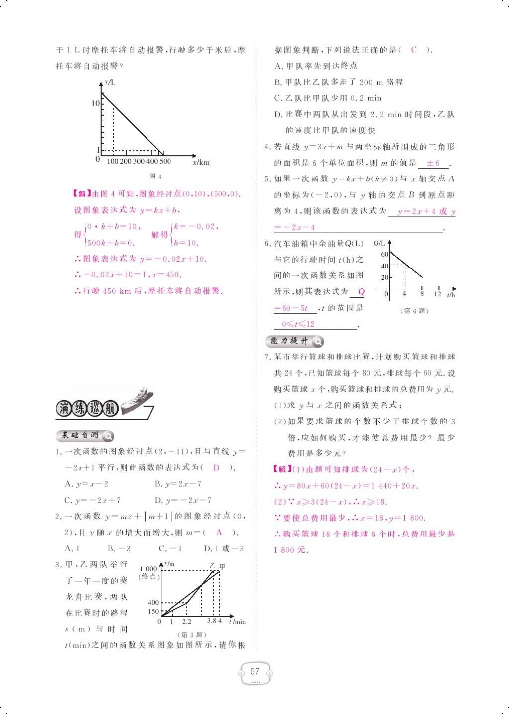 2017年領(lǐng)航新課標(biāo)練習(xí)冊八年級數(shù)學(xué)上冊北師大版 參考答案第75頁