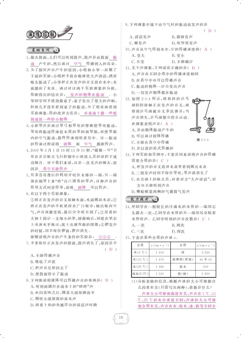 2017年領(lǐng)航新課標(biāo)練習(xí)冊(cè)八年級(jí)物理上冊(cè)人教版 參考答案第36頁(yè)