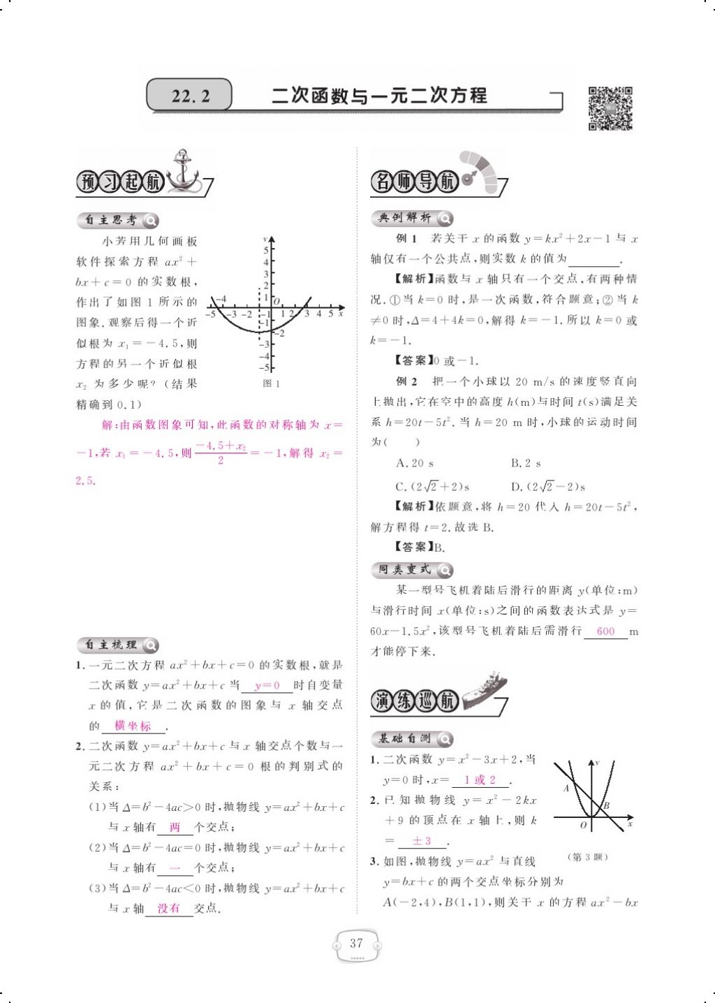 2017年領(lǐng)航新課標(biāo)練習(xí)冊九年級數(shù)學(xué)全一冊人教版 參考答案第45頁