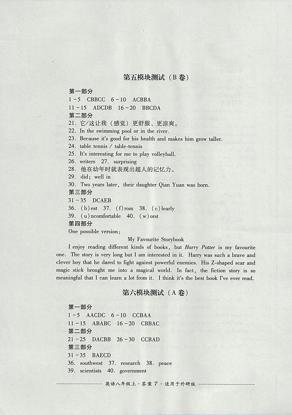 2017年单元测试八年级英语上册外研版四川教育出版社 参考答案第7页