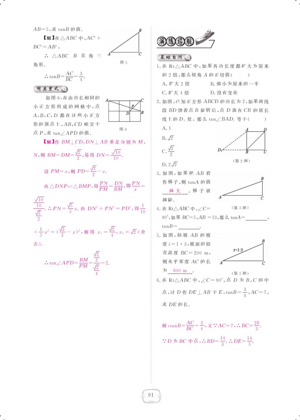 2017年領(lǐng)航新課標(biāo)練習(xí)冊(cè)九年級(jí)數(shù)學(xué)全一冊(cè)北師大版 參考答案第95頁(yè)