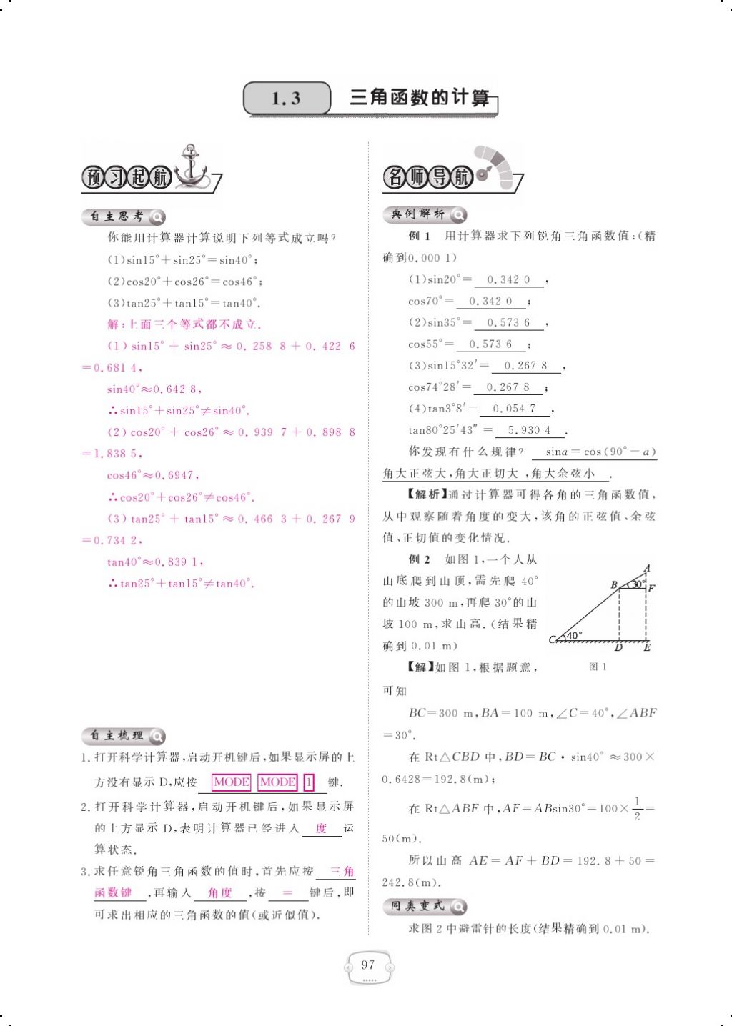 2017年領(lǐng)航新課標(biāo)練習(xí)冊(cè)九年級(jí)數(shù)學(xué)全一冊(cè)北師大版 參考答案第101頁(yè)