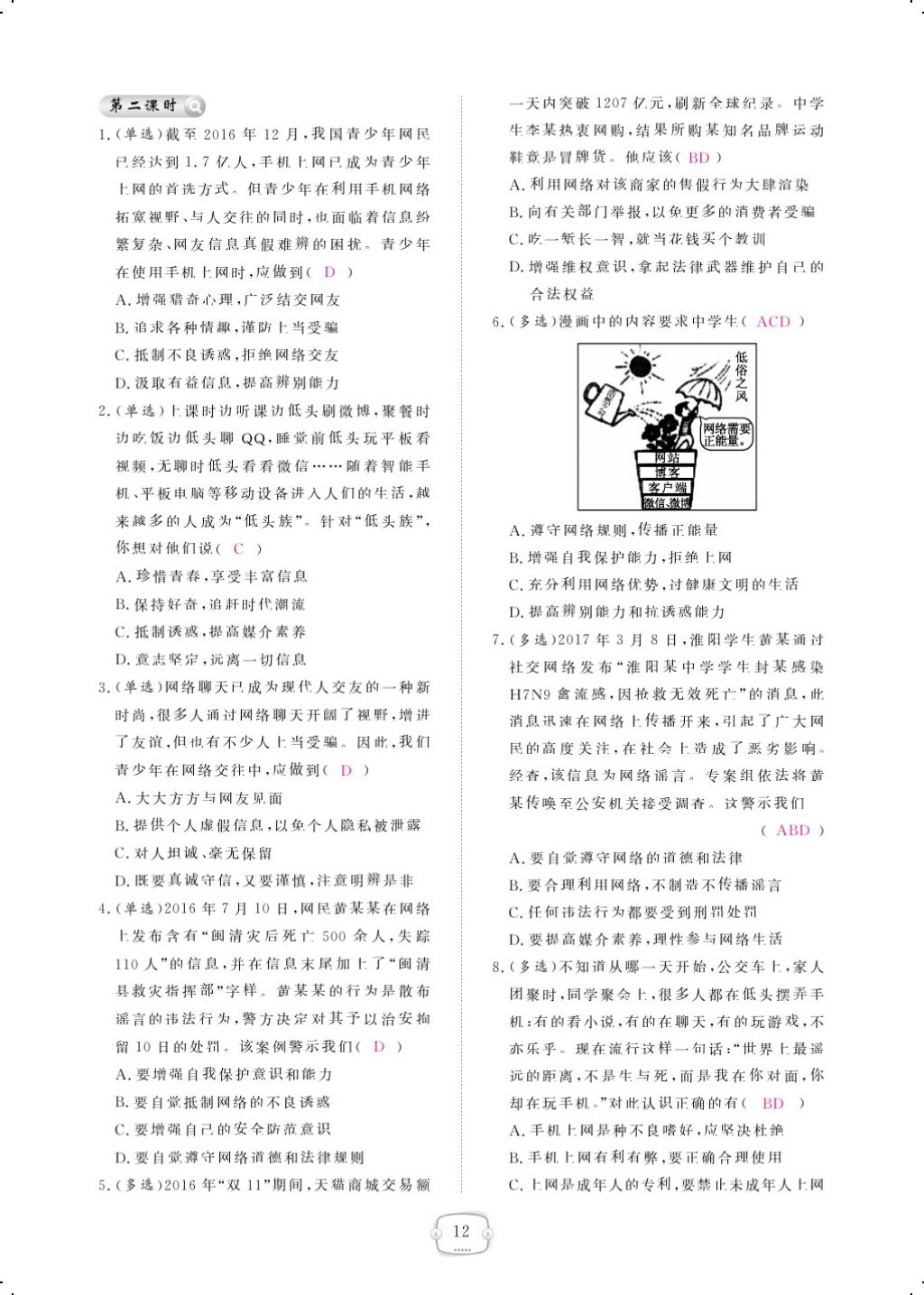 2017年領(lǐng)航新課標(biāo)練習(xí)冊(cè)八年級(jí)道德與法治上冊(cè)人教版 參考答案第36頁