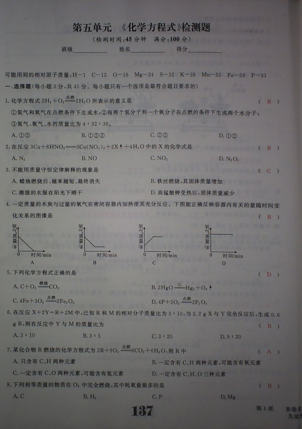 2017年五州圖書超越訓(xùn)練九年級化學(xué)上冊人教版 參考答案第141頁