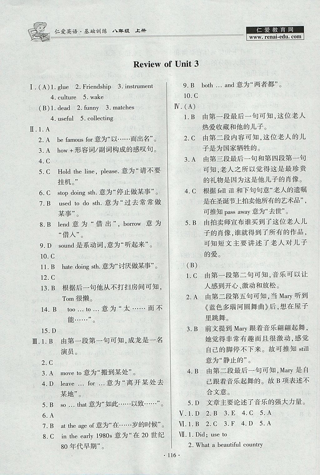 2017年仁愛英語基礎(chǔ)訓(xùn)練八年級(jí)上冊(cè)仁愛版 參考答案第16頁