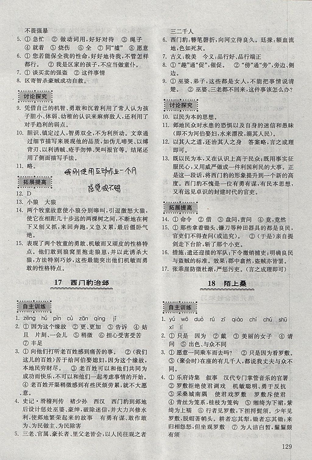 2017年初中基礎訓練九年級語文上冊山東教育出版社 參考答案第11頁